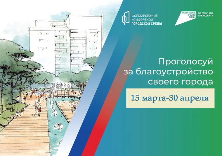 Всероссийское голосование пройдет с 15 марта по 30 апреля 2024 года. Всероссийское голосование пройдет с 15 марта по 30 апреля 2024 года.