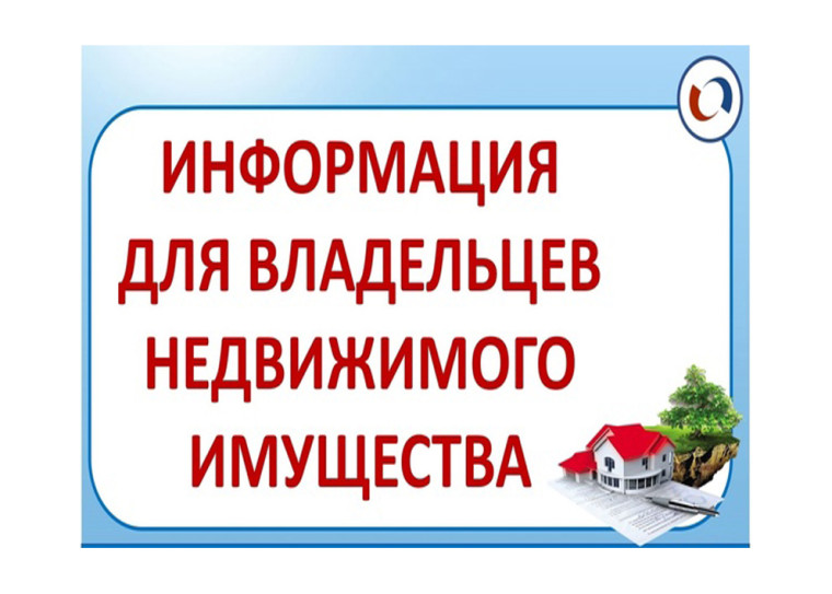 Памятка собственнику объекта недвижимости. Памятка собственнику объекта недвижимости.