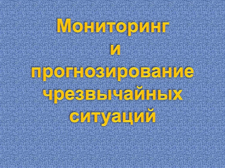 Прогноз возникновения и развития чрезвычайных ситуаций на территории Псковской области на 24 марта 2024 года. Прогноз возникновения и развития чрезвычайных ситуаций на территории Псковской области на 24 марта 2024 года.