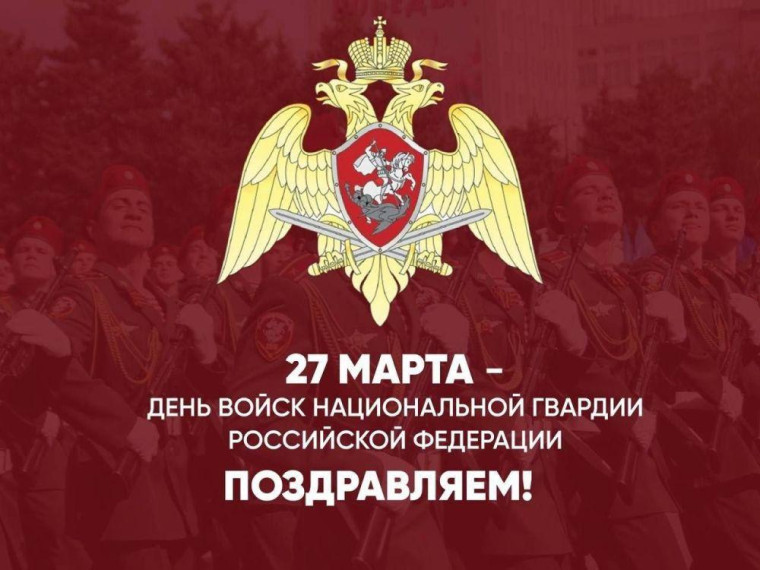День Росгвардии. День Росгвардии.