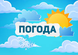 Ежедневный оперативный прогноз погоды на 28 марта 2024г.. Ежедневный оперативный прогноз погоды на 28 марта 2024г..