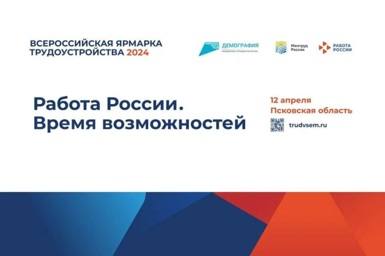 Ярмарка вакансий пройдёт в Псковской области - Новоржев. Ярмарка вакансий пройдёт в Псковской области - Новоржев.