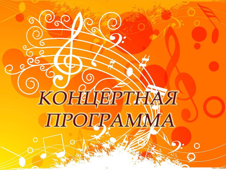 Приглашаем на концертную программу. Приглашаем на концертную программу.
