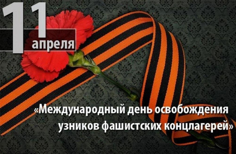 День узника. День узника.