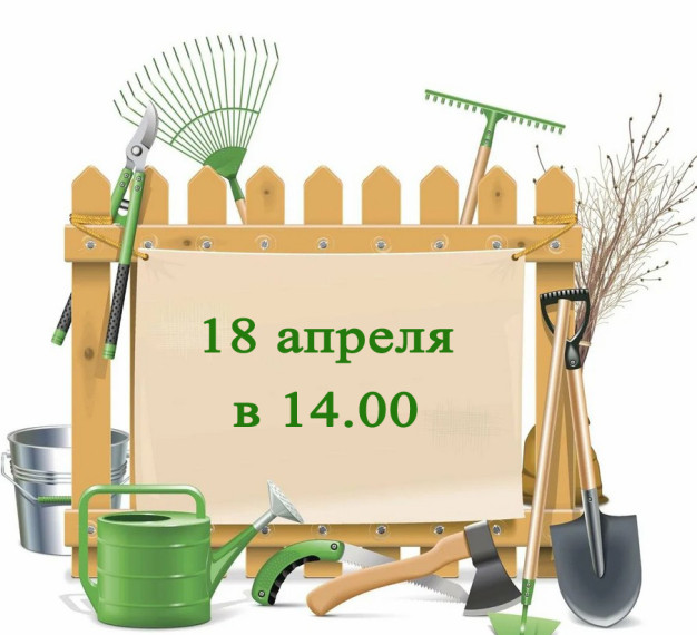 Приглашаем на субботник. Приглашаем на субботник.