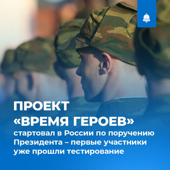 В России реализуется проект Время Героев. В России реализуется проект Время Героев.
