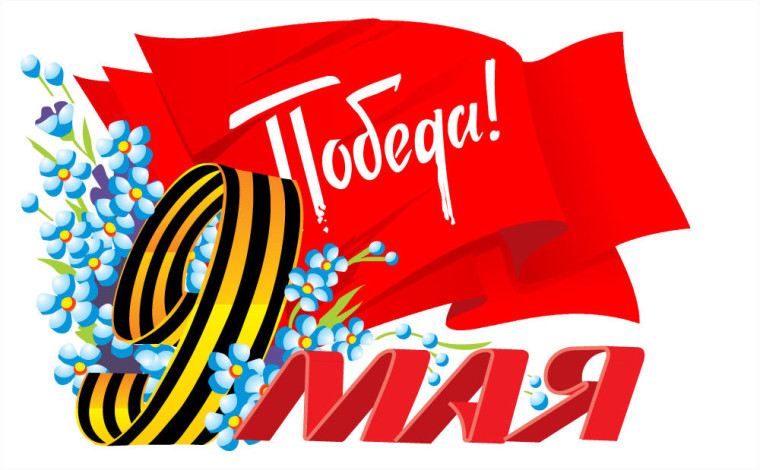 Программа мероприятий, посвященных 9 мая. Программа мероприятий, посвященных 9 мая.