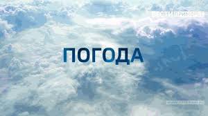 Ежедневный оперативный прогноз погоды на 14 мая 2024г.. Ежедневный оперативный прогноз погоды на 14 мая 2024г..