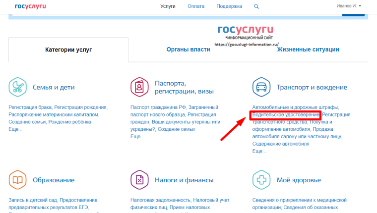 Оформить заявление на замену водительского удостоверения или регистрацию транспорта можно на портале Госуслуги. Оформить заявление на замену водительского удостоверения или регистрацию транспорта можно на портале Госуслуги.