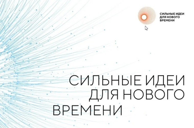 Жители Псковской области могут направить свои инициативы на форум «Сильные идеи для нового времени». Жители Псковской области могут направить свои инициативы на форум «Сильные идеи для нового времени».