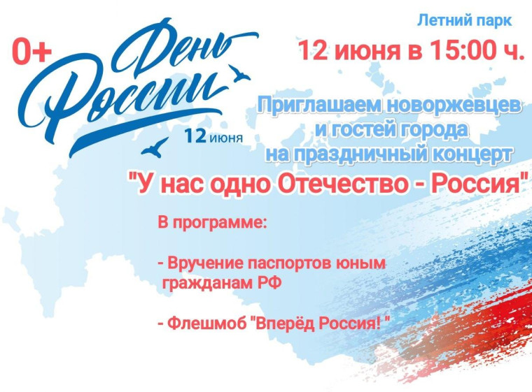 12 июня - день России. 12 июня - день России.