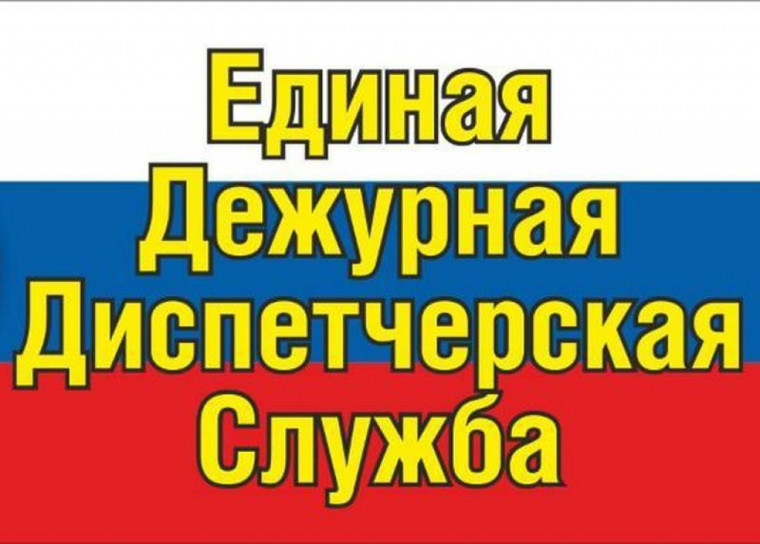В ЕДДС можно позвонить по новому номеру. В ЕДДС можно позвонить по новому номеру.