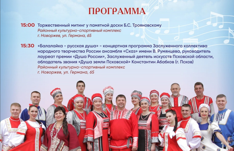 Приглашаем 16 апреля на областной фестиваль-конкурс народной музыки, посвященный 140-летию Б.С. Трояновского. Приглашаем 16 апреля на областной фестиваль-конкурс народной музыки, посвященный 140-летию Б.С. Трояновского.