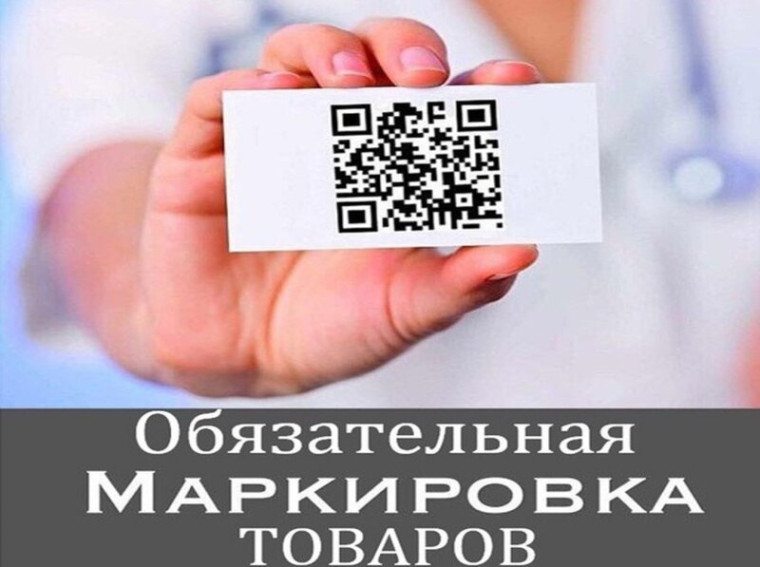 Информация по маркировке товаров. Информация по маркировке товаров.