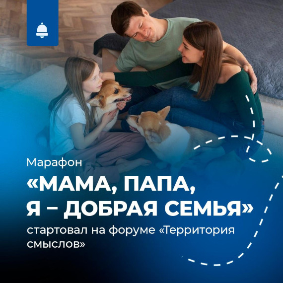 Семейный марафон стартовал на Территории смыслов. Семейный марафон стартовал на Территории смыслов.