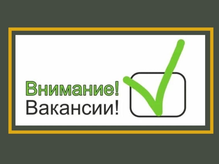 Приглашаем на работу. Приглашаем на работу.