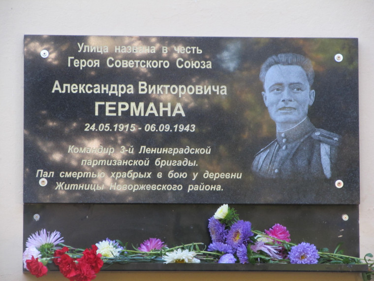 6 сентября - День партизанской славы. 6 сентября - День партизанской славы.